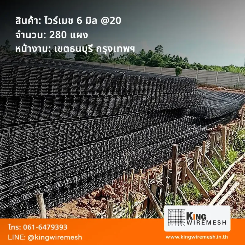 กองตะแกรง ไวร์เมชเทพื้น 6 มิล @20 สินค้าคุณภาพมาตรฐาน แข็งแรง ทนทาน เตรียมพร้อมใช้งานสำหรับงานโครงสร้าง เขตธนบุรี
