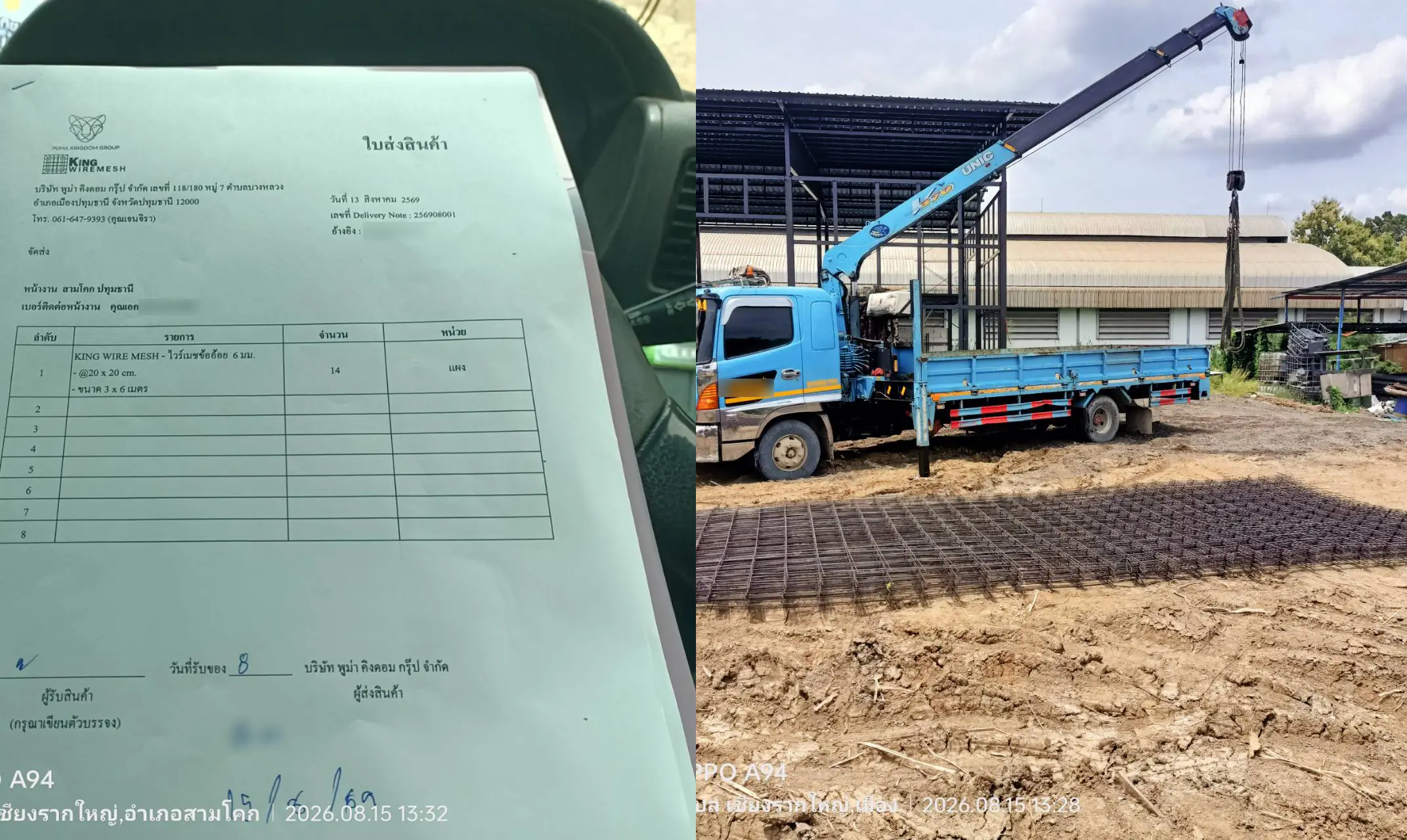 บริการรถเฮี๊ยบจัดส่งตะแกรงเหล็ก ไวร์เมชข้ออ้อย 6 มิลลิเมตร พร้อมใบส่งสินค้าตรงสเปค ยกลงหน้างานลานดินอย่างปลอดภัย