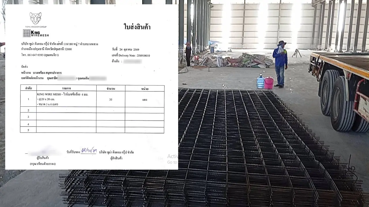 ใบส่งสินค้าไวร์เมชข้ออ้อย 6 มิล ตา 20x20 ซม. จำนวน 35 แผง พร้อมภาพกองสินค้าและรถบรรทุกภายในอาคาร