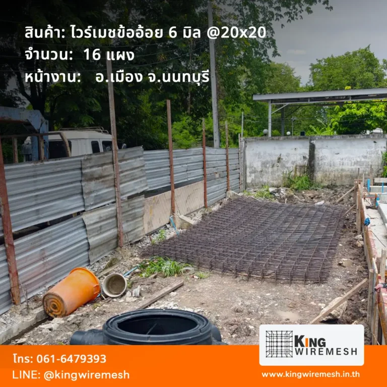 ผลงานจัดส่ง ไวร์เมช 6 มิล เมืองนนทบุรี จำนวน 16 แผง วางซ้อนบนพื้นที่หน้างานก่อสร้าง