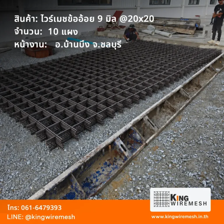 ภาพจัดส่ง ไวร์เมช 9 มิล บ้านบึง ชลบุรี จำนวน 10 แผง กองตะแกรงเหล็กข้ออ้อยอยู่บริเวณพื้นที่ก่อสร้างข้างอาคาร